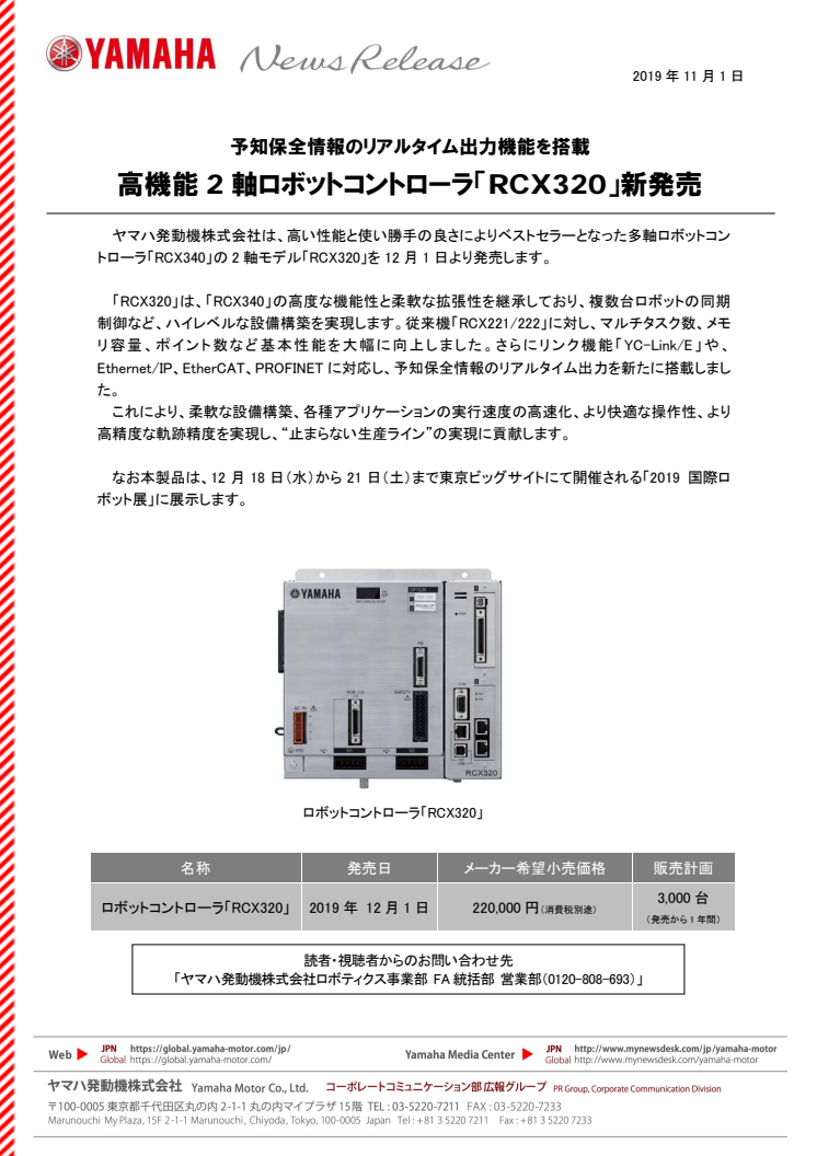 高機能2軸ロボットコントローラ「RCX320」新発売　予知保全情報のリアルタイム出力機能を搭載