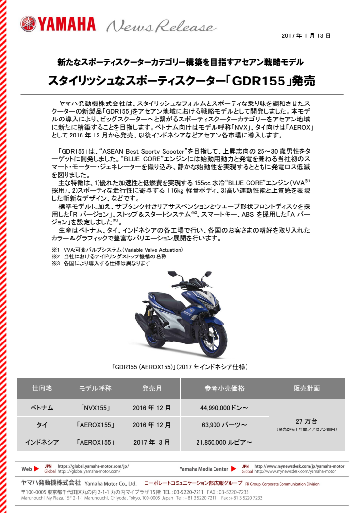 スタイリッシュなスポーティスクーター「GDR155」発売　新たなスポーティスクーターカテゴリー構築を目指すアセアン戦略モデル