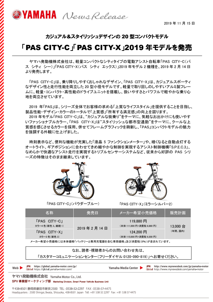 「PAS CITY-C」「PAS CITY-X」2019年モデルを発売　カジュアル&スタイリッシュデザインの20型コンパクトモデル
