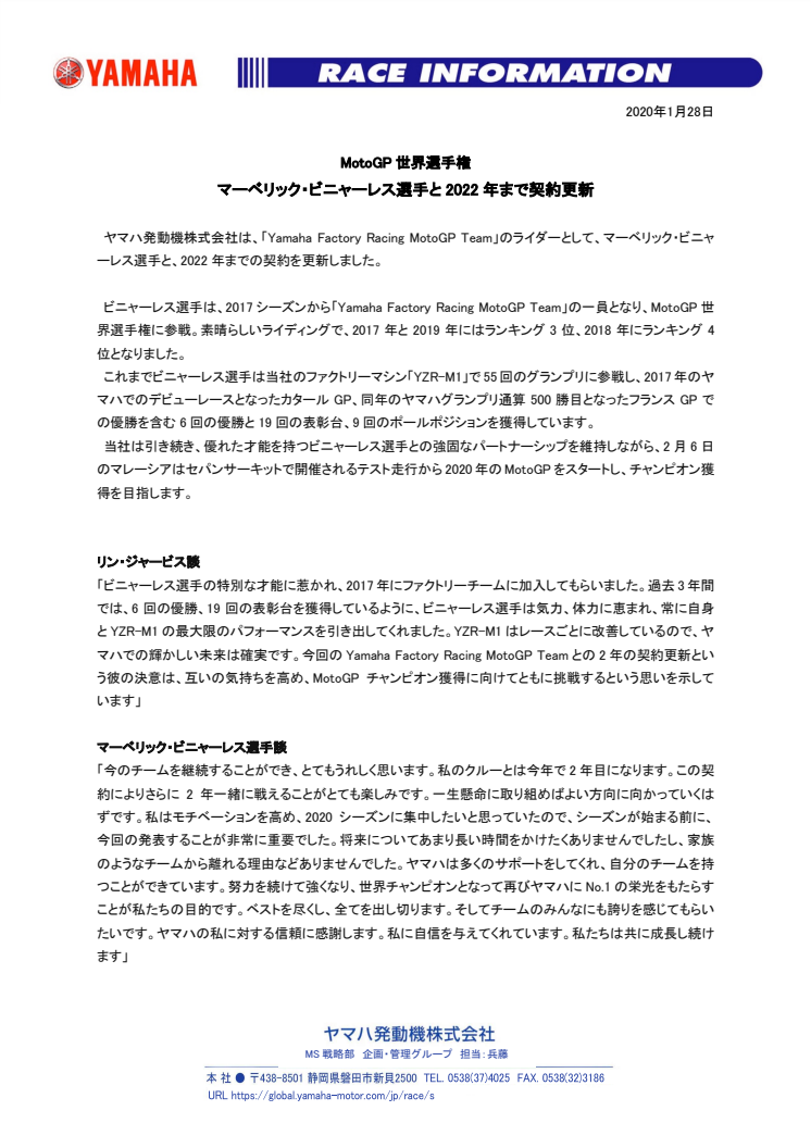 マーベリック・ビニャーレス選手と2022年まで契約更新　MotoGP世界選手権