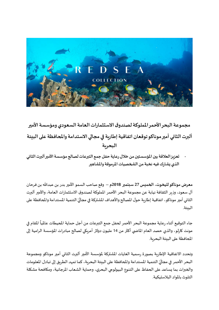 Arabic Version: Red Sea Collection by The Public Investment Fund of Saudi Arabia and Prince Albert II of Monaco Foundation sign a Framework Agreement on sustainability and marine conservation aims
