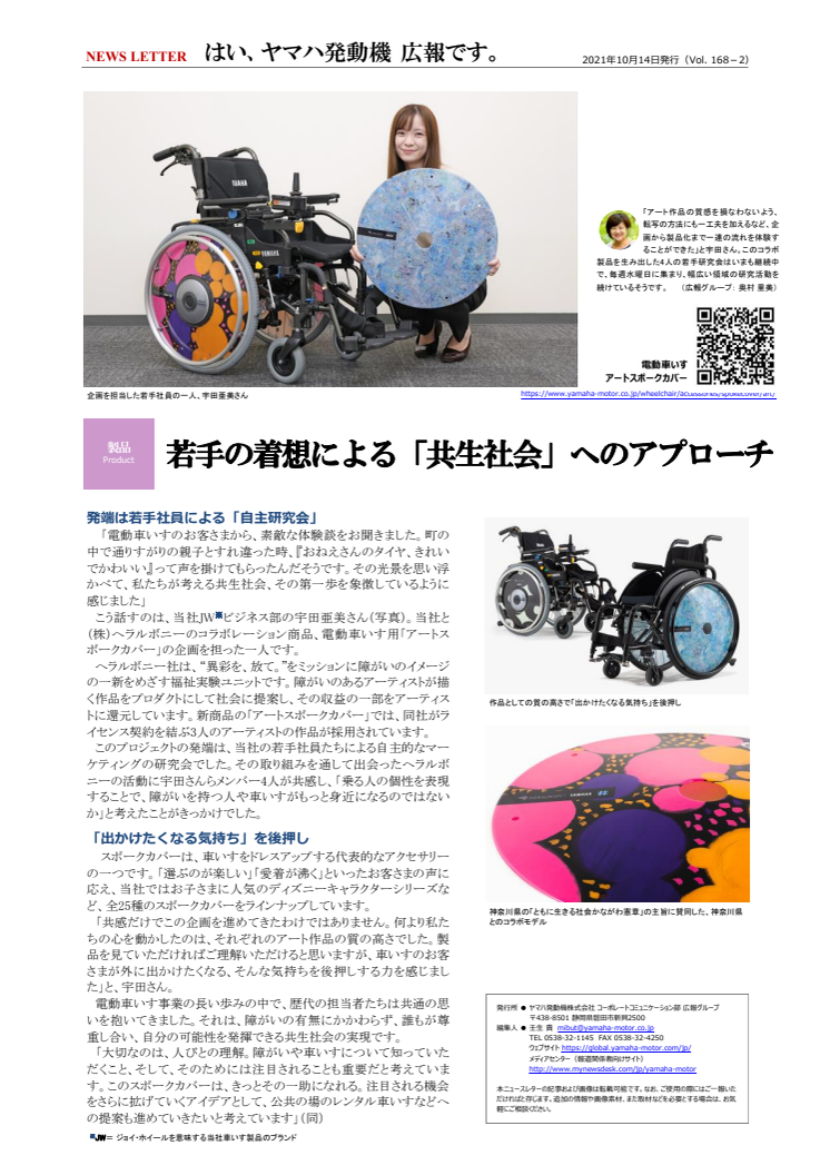 2021101401_YAMAHA_Motor_News_Letter_NO168-2_01.pdf