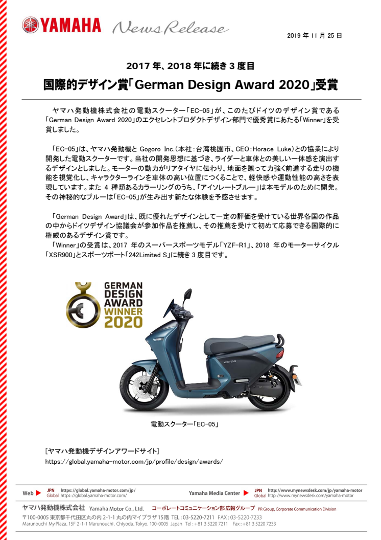 国際的デザイン賞「German Design Award 2020」受賞　2017年、2018年に続き3度目