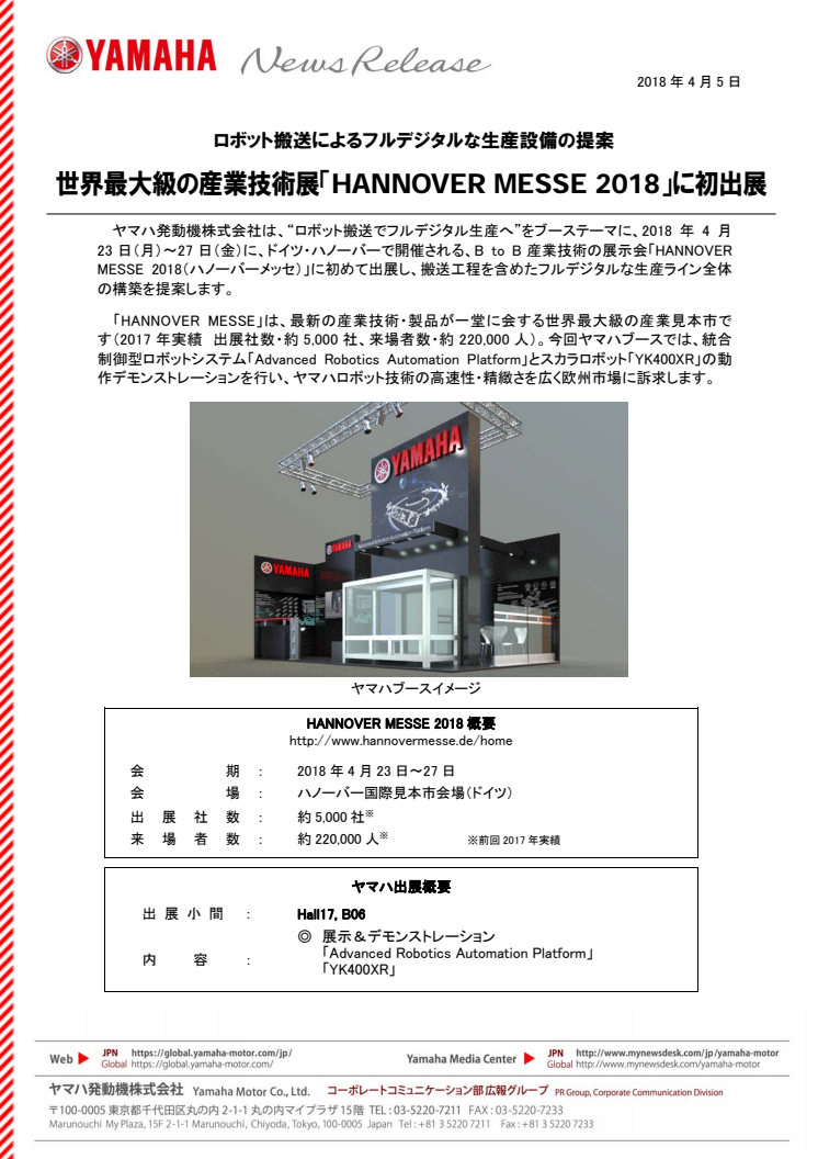 世界最大級の産業技術展「HANNOVER MESSE 2018」に初出展　ロボット搬送によるフルデジタルな生産設備の提案