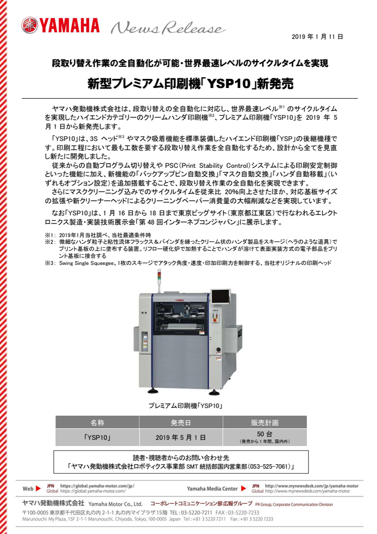新型プレミアム印刷機「YSP10」新発売　段取り替え作業の全自動化が可能・世界最速レベルのサイクルタイムを実現