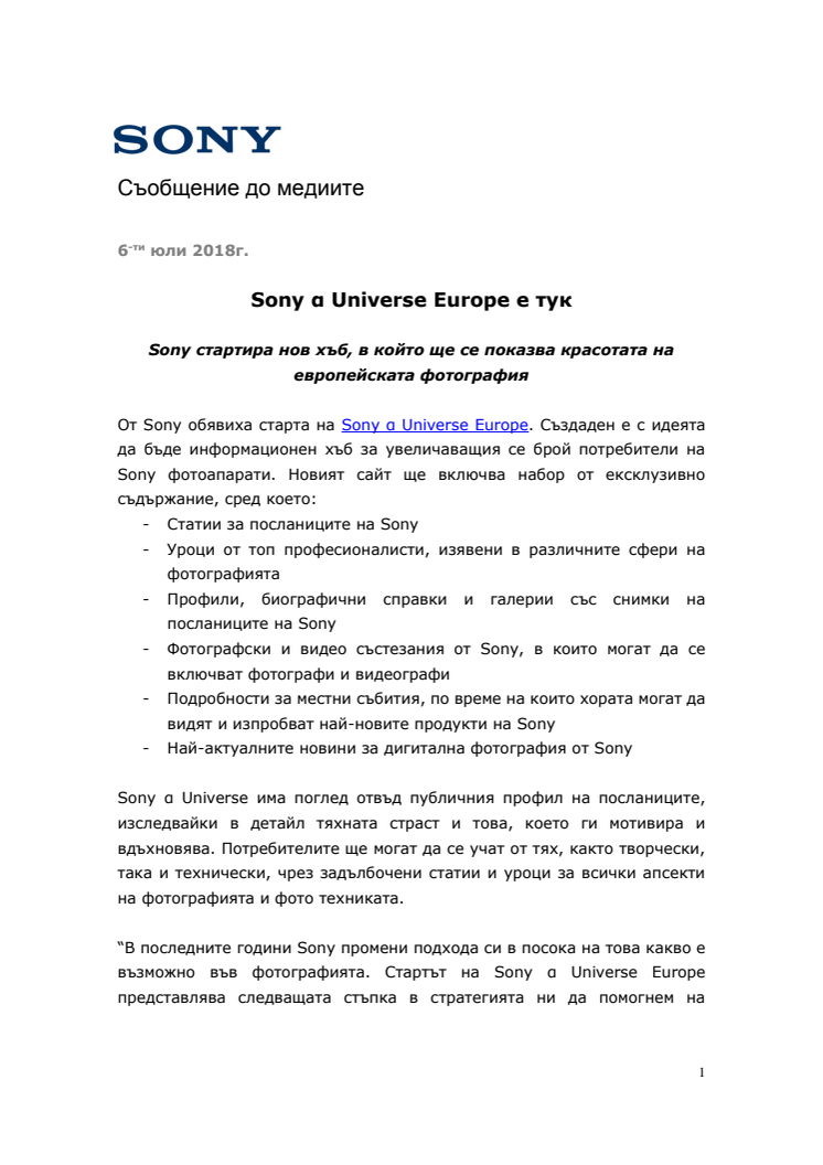 Sony α Universe Europe е тук 