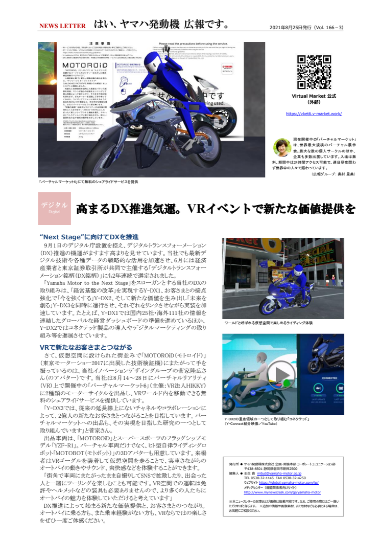 2021082501_YAMAHA_Motor_News_Letter_NO166-3_001.pdf