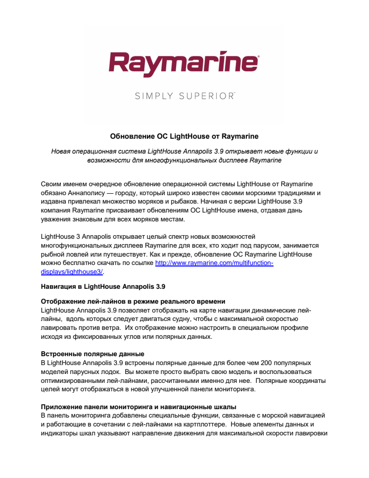 Обновление ОС LightHouse от Raymarine