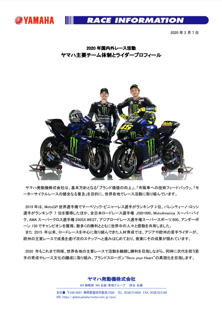 ヤマハ主要チーム体制とライダープロフィール