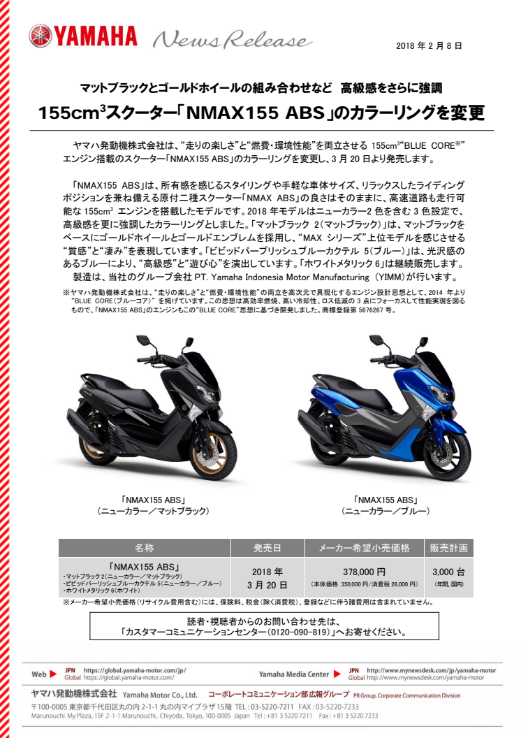 155㎤スクーター「NMAX155 ABS」のカラーリングを変更　マットブラックとゴールドホイールの組み合わせなど　高級感をさらに強調