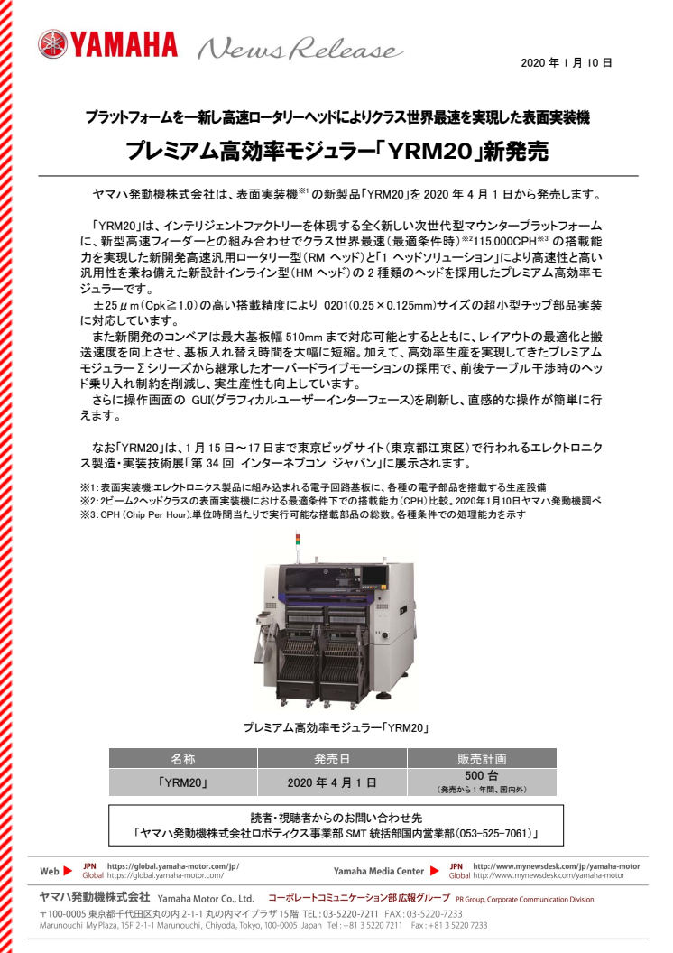 プレミアム高効率モジュラー「YRM20」新発売　プラットフォームを一新し高速ロータリーヘッドによりクラス世界最速を実現した表面実装機