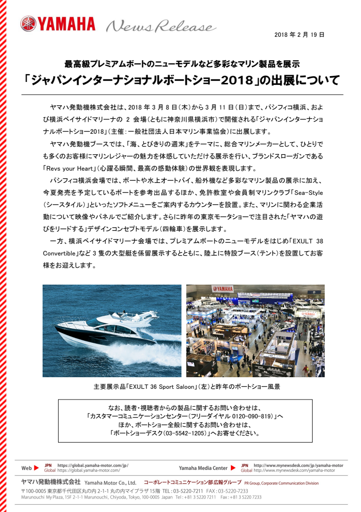 「ジャパンインターナショナルボートショー2018」の出展について　最高級プレミアムボートのニューモデルなど多彩なマリン製品を展示