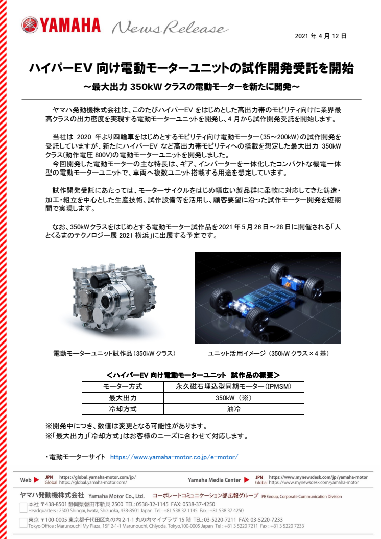 2021041202_Hyper-EV_E-Motor_01.pdf