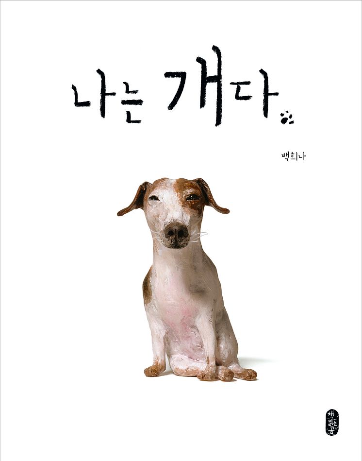 Omslag: I am a dog (Bear Books, 2019)