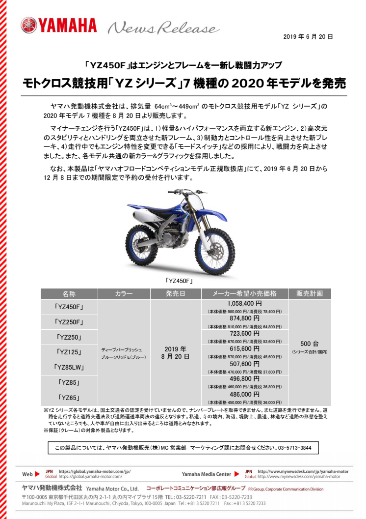 モトクロス競技用「YZシリーズ」7機種の2020年モデルを発売　「YZ450F」はエンジンとフレームを一新し戦闘力アップ