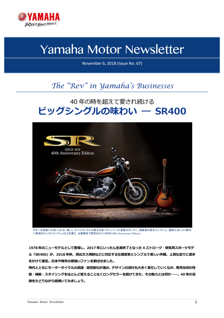 ビッグシングルの味わい ― SR400　Yamaha Motor Newsletter (November 6, 2018 No. 67)