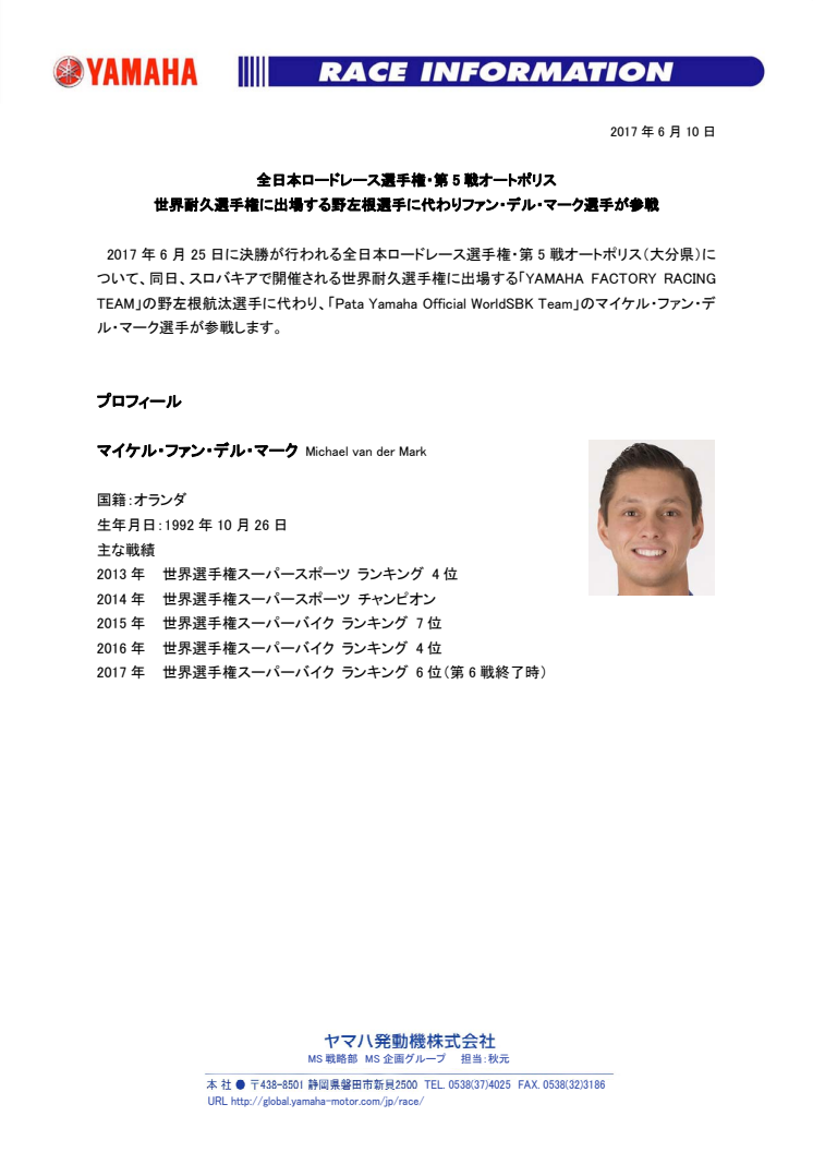 全日本ロードレース選手権・第5戦オートポリス　世界耐久選手権に出場する野左根選手に代わりファン・デル・マーク選手が参戦