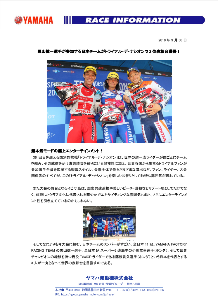 黒山健一選手が参加する日本チームがトライアル・デ・ナシオンで2位表彰台獲得！