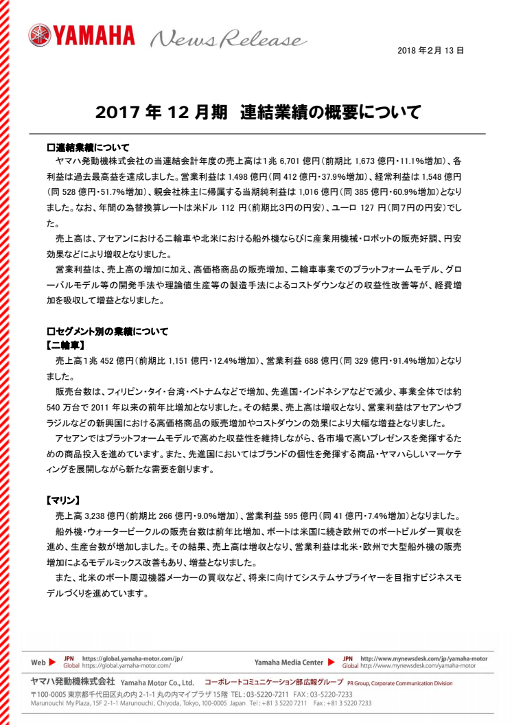 2017年12月期　連結業績の概要について