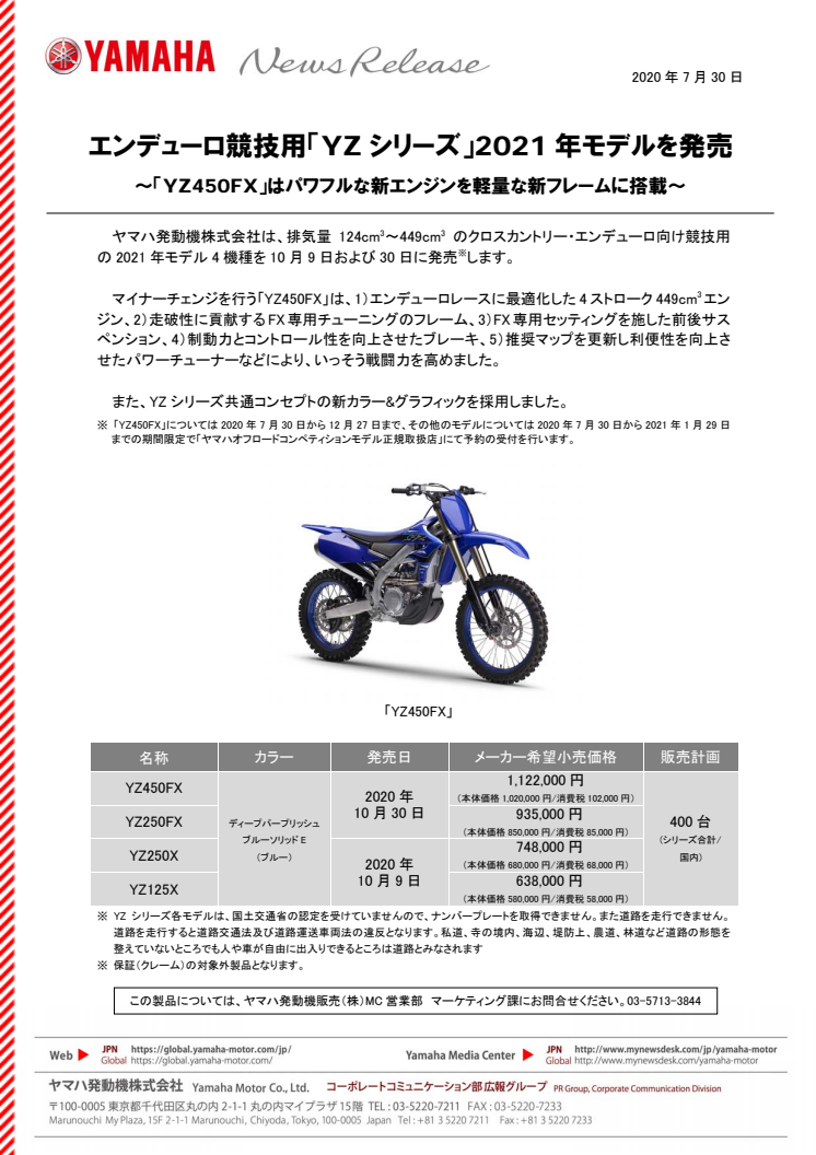 エンデューロ競技用「YZシリーズ」2021年モデルを発売　〜「YZ450FX」はパワフルな新エンジンを軽量な新フレームに搭載〜