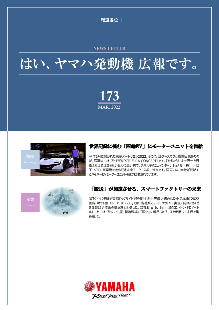 2022032801_YAMAHA_Motor_News_Letter_NO173_01.pdf