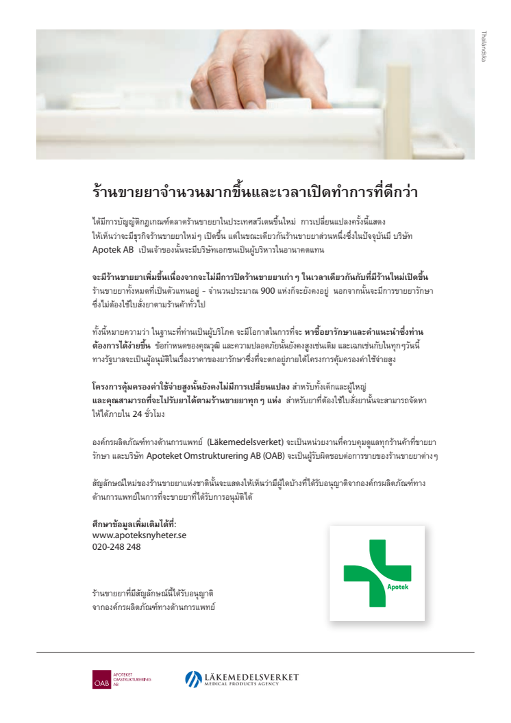Faktablad om apoteksreformen på thai
