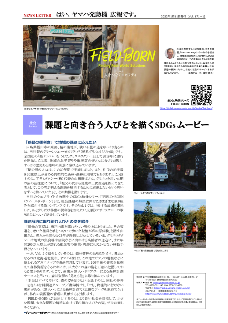 2022011101_YAMAHA_Motor_News_Letter_NO171-1_01.pdf