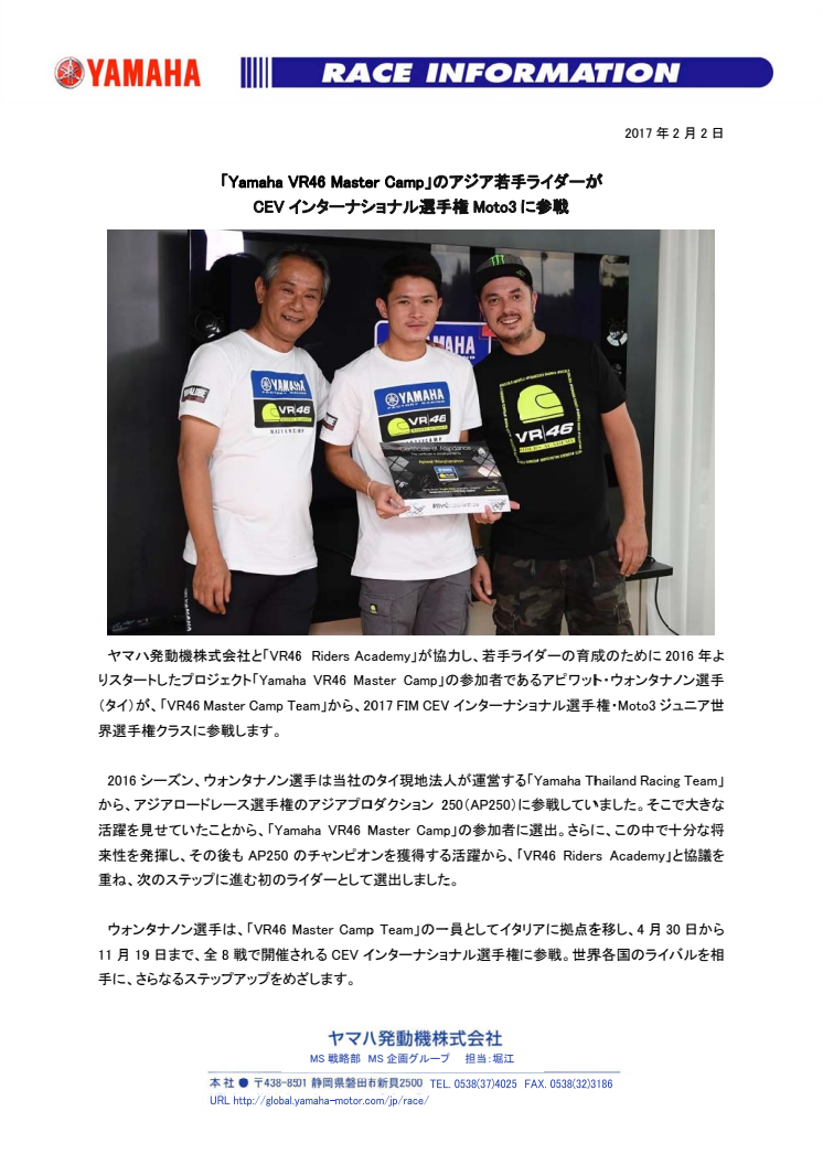「Yamaha VR46 Master Camp」のアジア若手ライダーが	CEVインターナショナル選手権Moto3に参戦