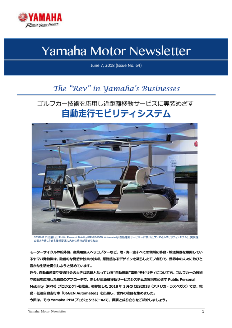 自動走行モビリティシステム　Yamaha Motor Newsletter (June 7, 2018 No. 64)