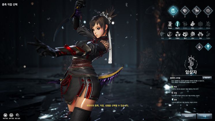 Blade and Soul - Revival - Character Choice.jpg