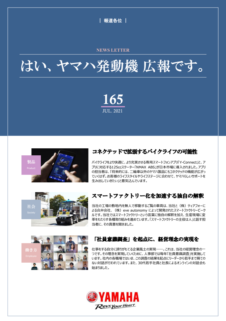 2021072601_YAMAHA_Motor_News_Letter_NO165_01.pdf