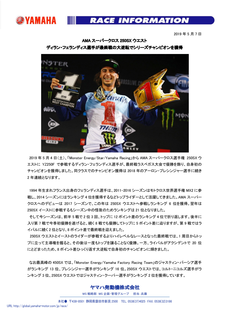 AMAスーパークロス250SXウエスト　ディラン・フェランディス選手が最終戦の大逆転でシリーズチャンピオンを獲得