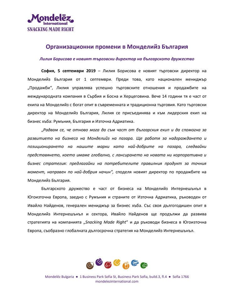 Организационни промени в Монделийз България