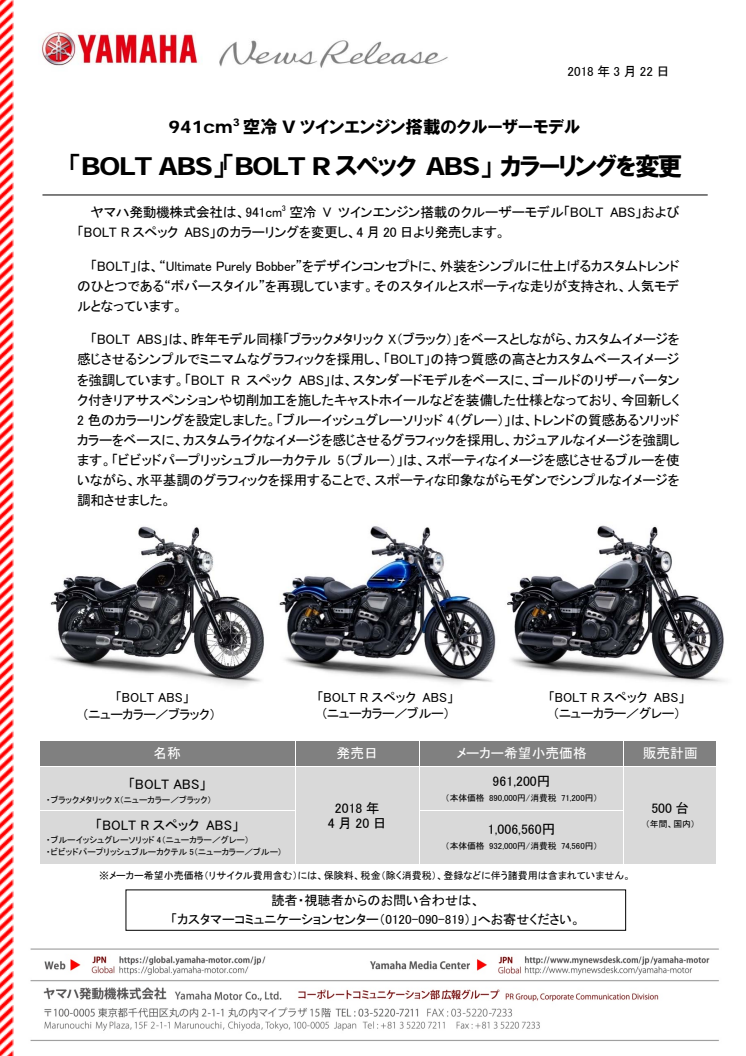 「BOLT ABS」「BOLT Rスペック ABS」 カラーリングを変更　941㎤ 空冷Vツインエンジン搭載のクルーザーモデル