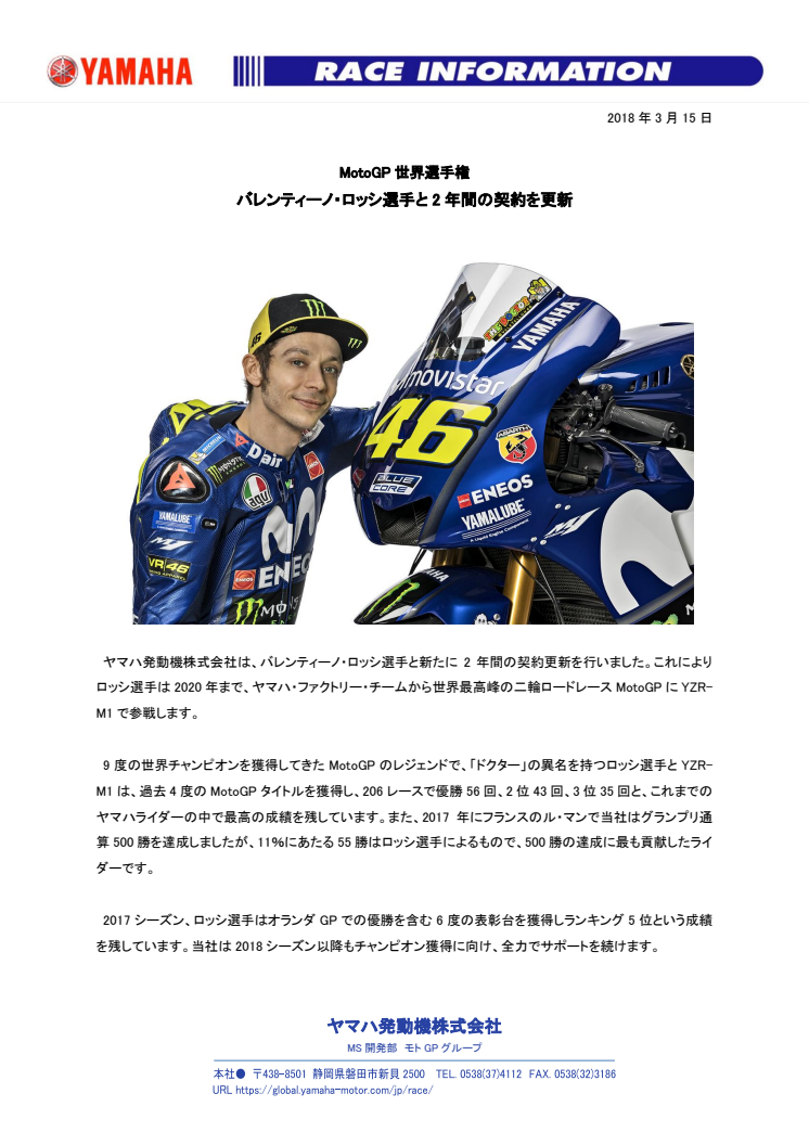 バレンティーノ・ロッシ選手と2年間の契約を更新　MotoGP世界選手権
