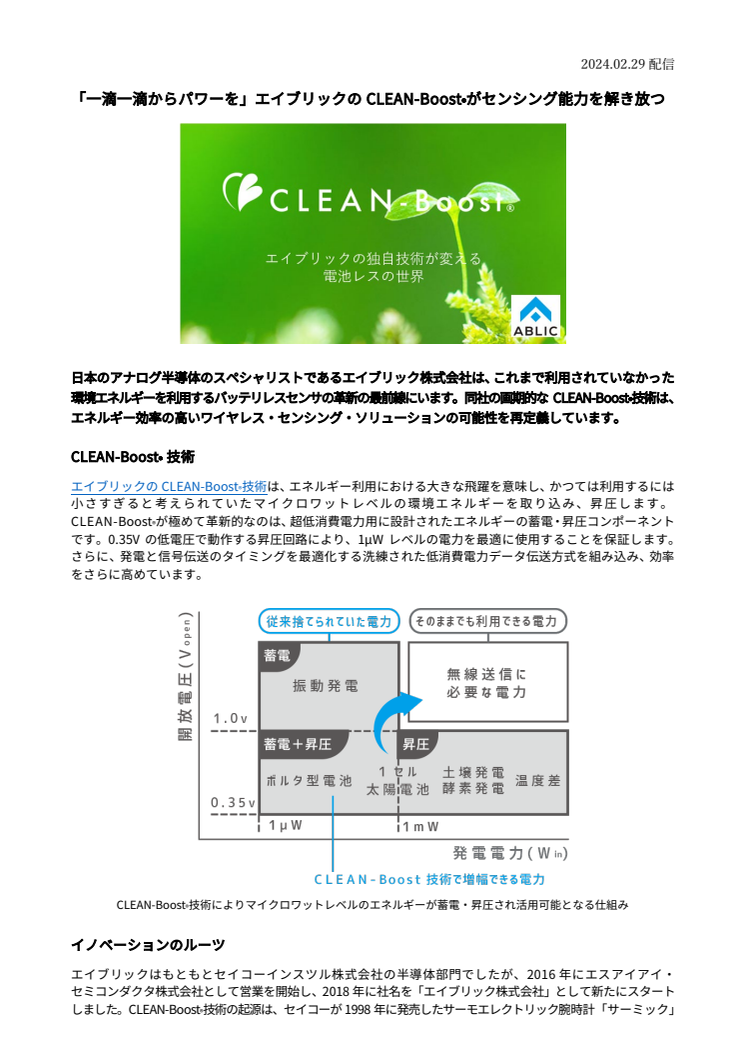 Power_from_Every Drop_ ABLIC's CLEAN-BoostUnlocks_Sensing_Capabilities_20240229_Jd.pdf