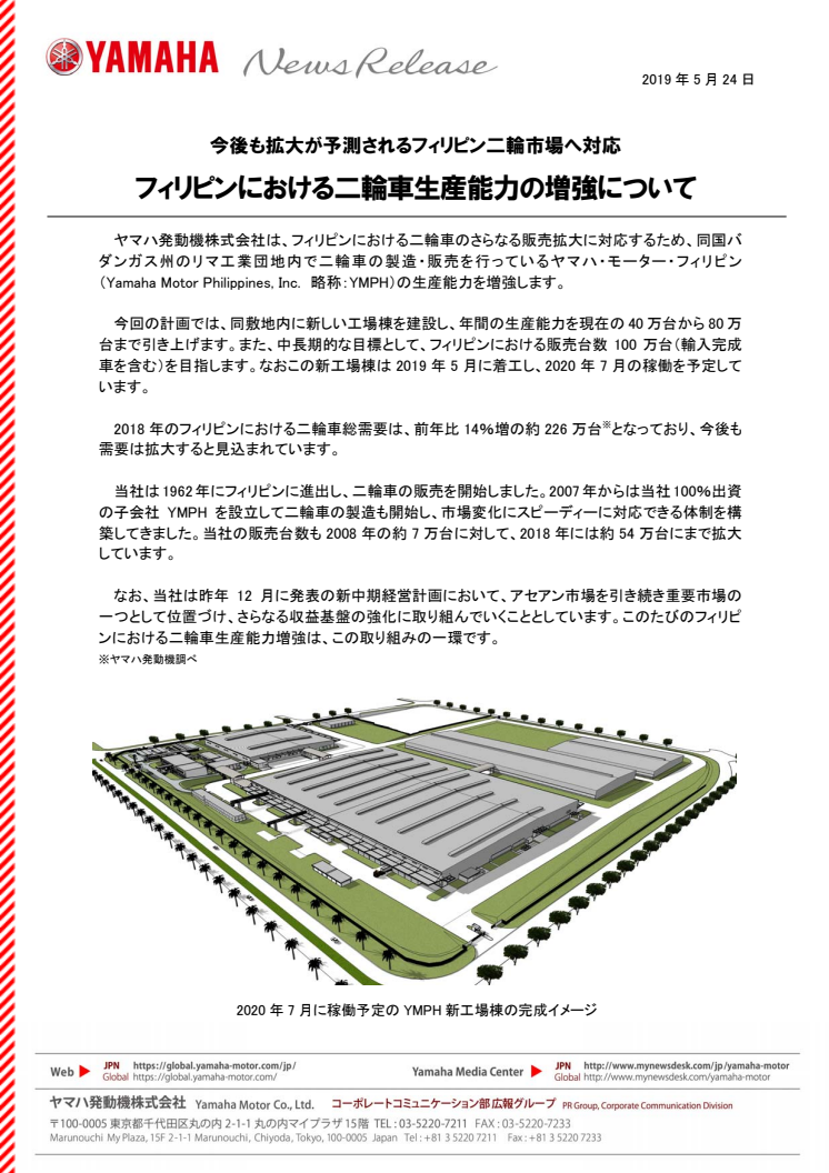 フィリピンにおける二輪車生産能力の増強について　今後も拡大が予測されるフィリピン二輪市場へ対応