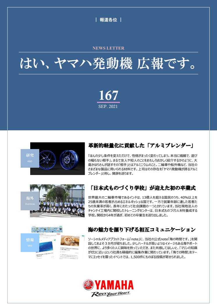 2021093001_YAMAHA_Motor_News_Letter_NO167_001.pdf