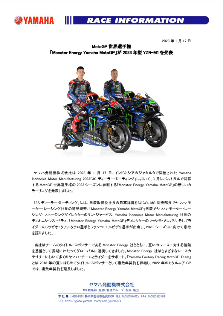 2023011701_MotoGP_2023YZR-M1_0001.pdf