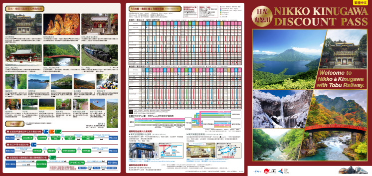 [Traditional Chinese] Nikko Kinugawa Discount Pass Pamphlet