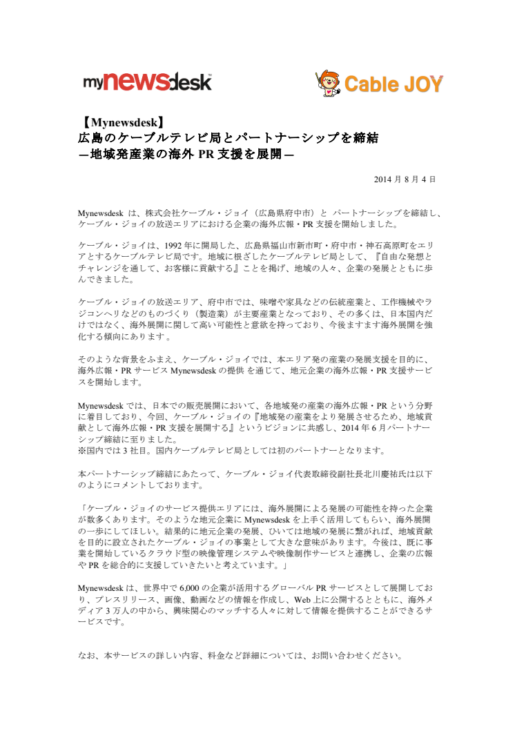 【Mynewsdesk】 広島のケーブルテレビ局とパートナーシップを締結 —地域発産業の海外PR支援を展開—