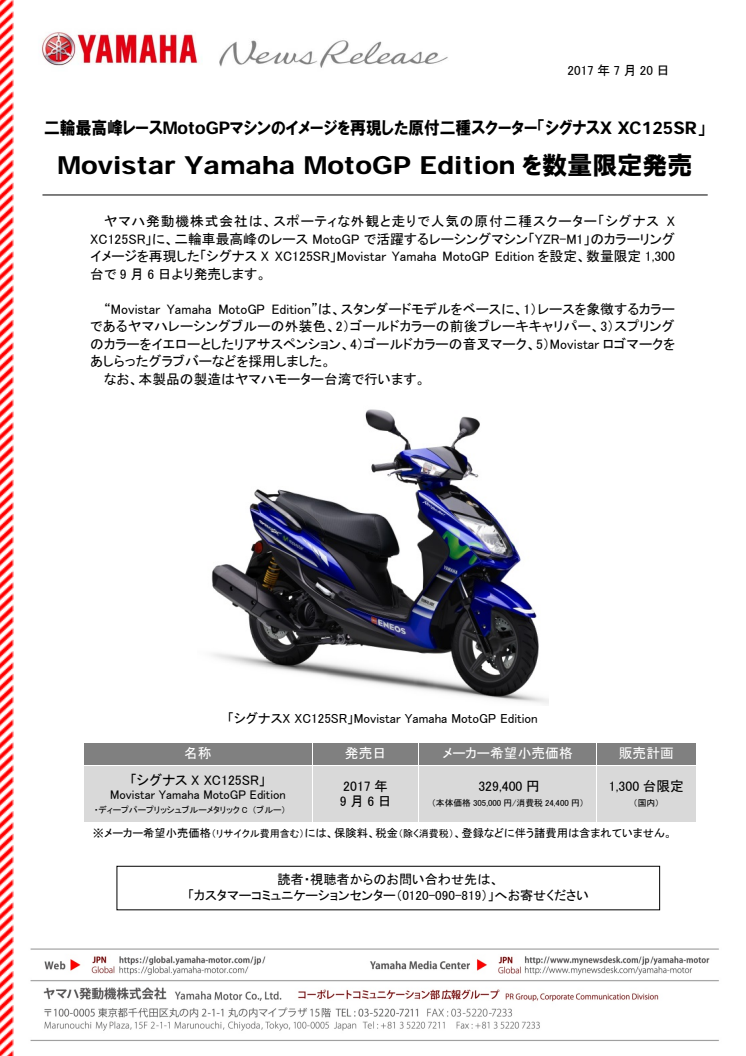 Movistar Yamaha MotoGP Editionを数量限定発売　二輪最高峰レースMotoGPマシンのイメージを再現した原付二種スクーター「シグナスX XC125SR」