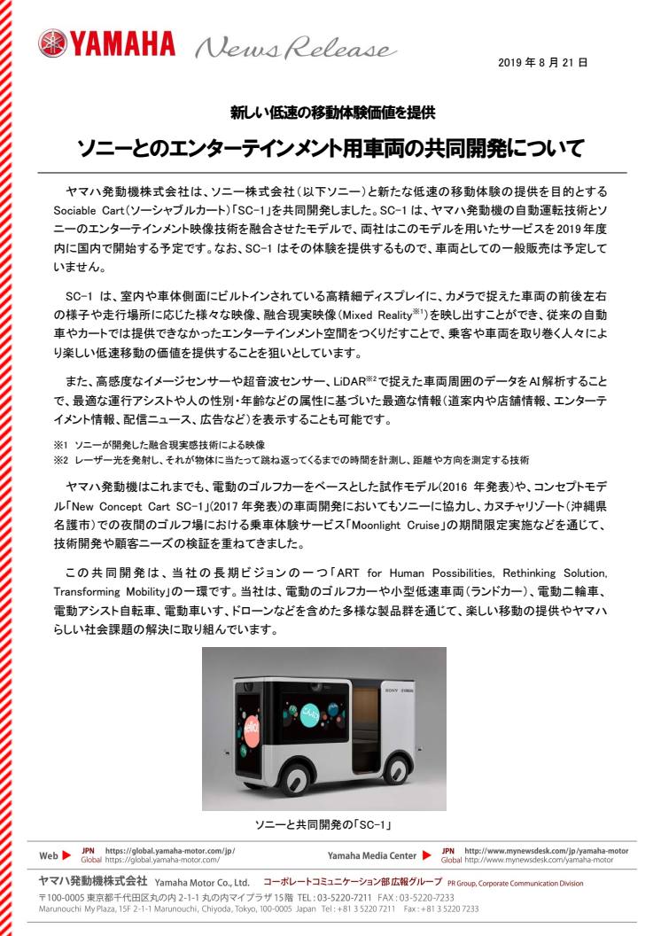 ソニーとのエンターテインメント用車両の共同開発について　新しい低速の移動体験価値を提供