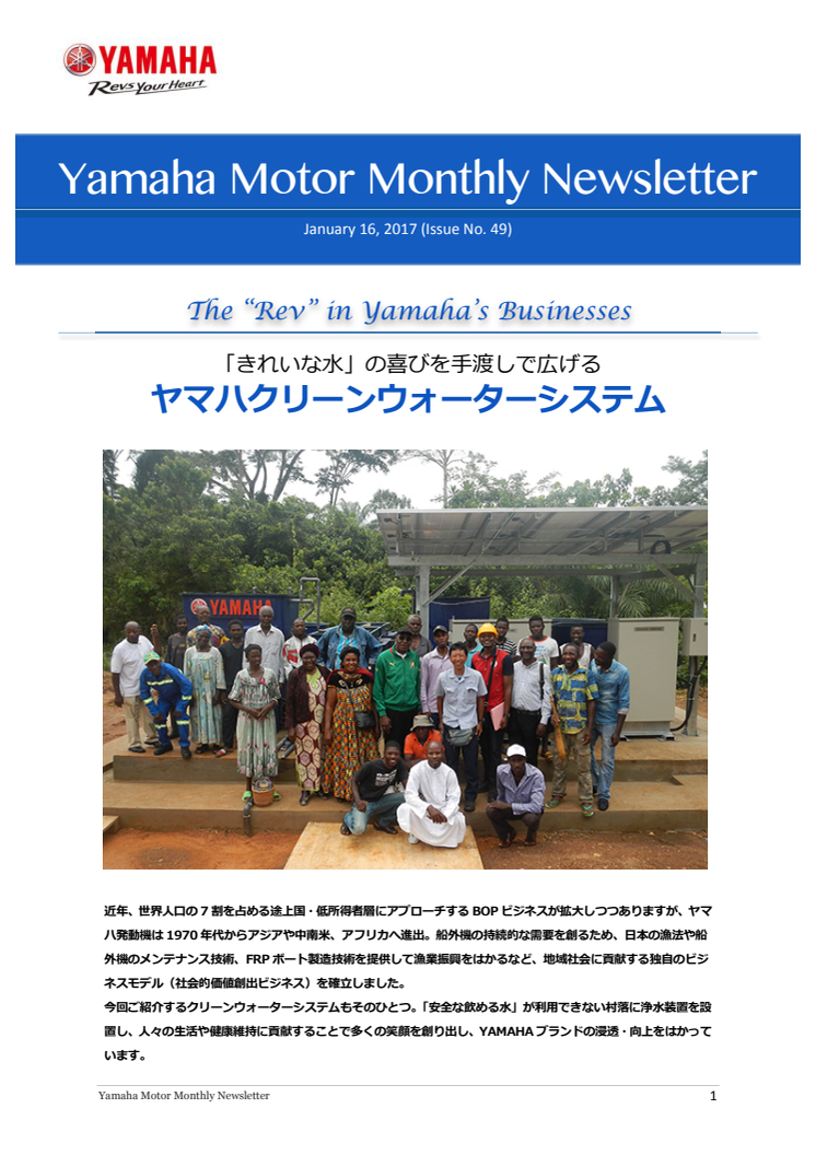 Yamaha Motor Monthly Newsletter（Jan.16,2017　No.49)