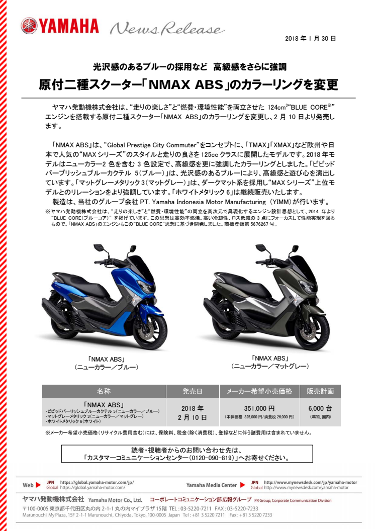 原付二種スクーター「NMAX ABS」のカラーリングを変更　光沢感のあるブルーの採用など　高級感をさらに強調