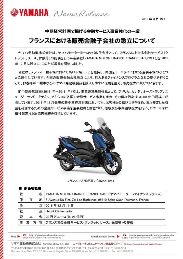 フランスにおける販売金融子会社の設立について　中期経営計画で掲げる金融サービス事業強化の一環