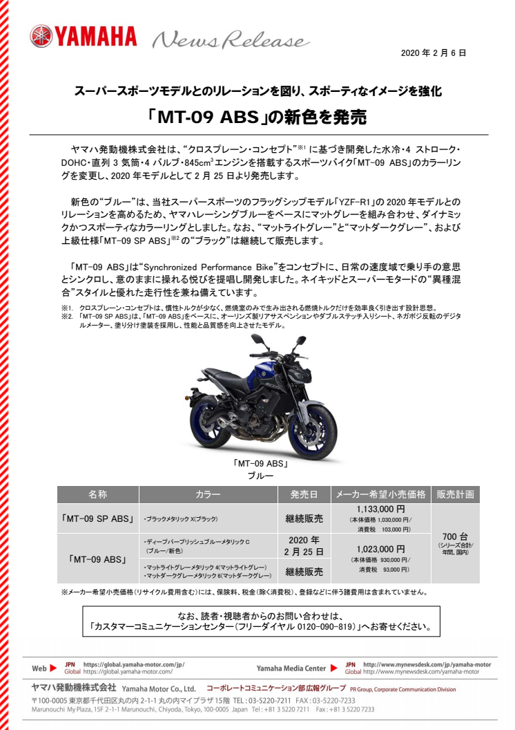 「MT-09 ABS」の新色を発売　 スーパースポーツモデルとのリレーションを図り、スポーティなイメージを強化