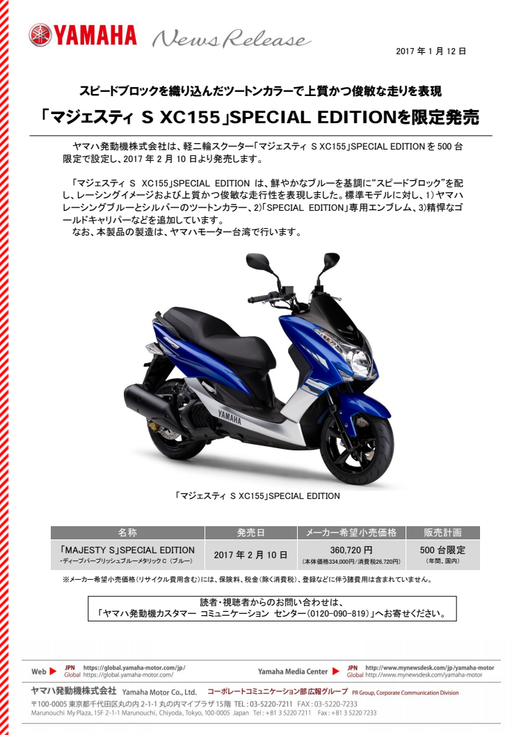 「マジェスティ S XC155」SPECIAL EDITIONを限定発売　スピードブロックを織り込んだツートンカラーで上質かつ俊敏な走りを表現