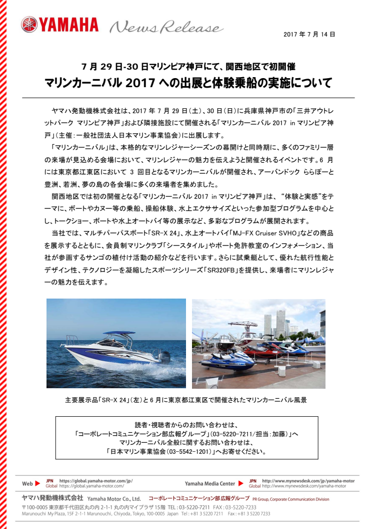 マリンカーニバル2017への出展と体験乗船の実施について　7月29日-30日マリンピア神戸にて、関西地区で初開催