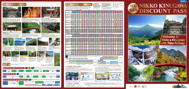 [KOREAN] Nikko Kinugawa Discount Pass Pamphlet